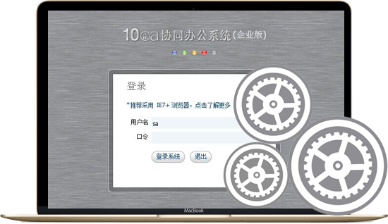 OA系统二次开发