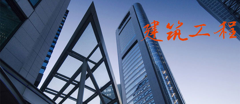 建筑工程行业OA
