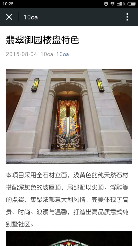 10oa与微信对接2