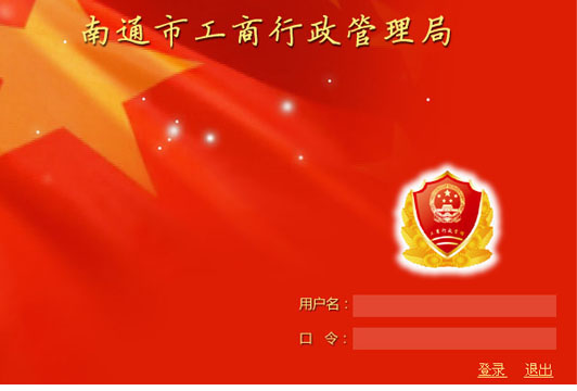 工商局OA登陆界面